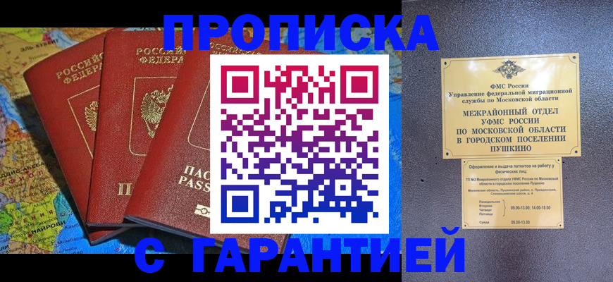 временная регистрация для школы в Белорецке