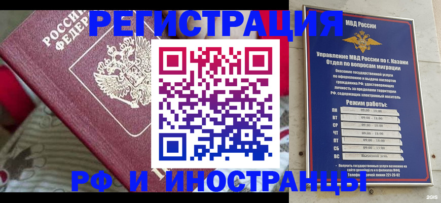 временная регистрация гарантия в Белорецке