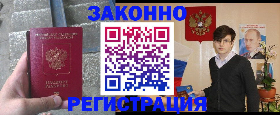 временная регистрация поиск в Белорецке