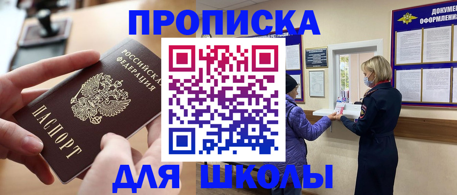 временная регистрация купить в Белорецке
